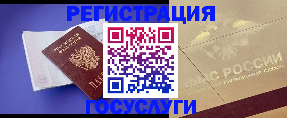 временная регистрация для всех в Осинниках