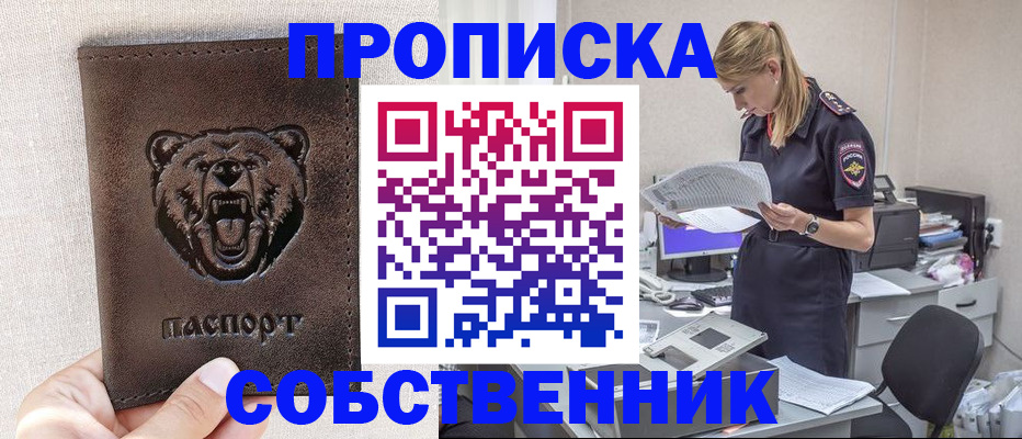 временная регистрация надежно в Осинниках