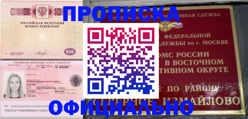 прописка регистрация в Осинниках