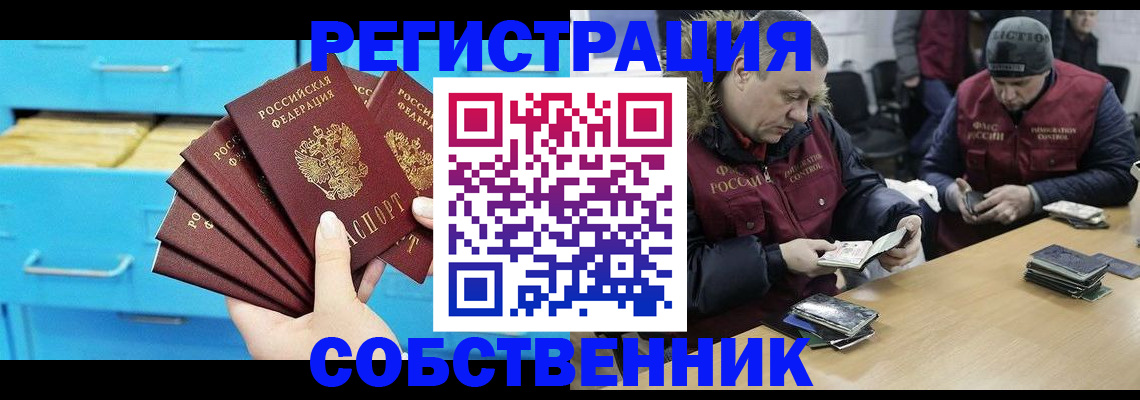 временная прописка в Осинниках